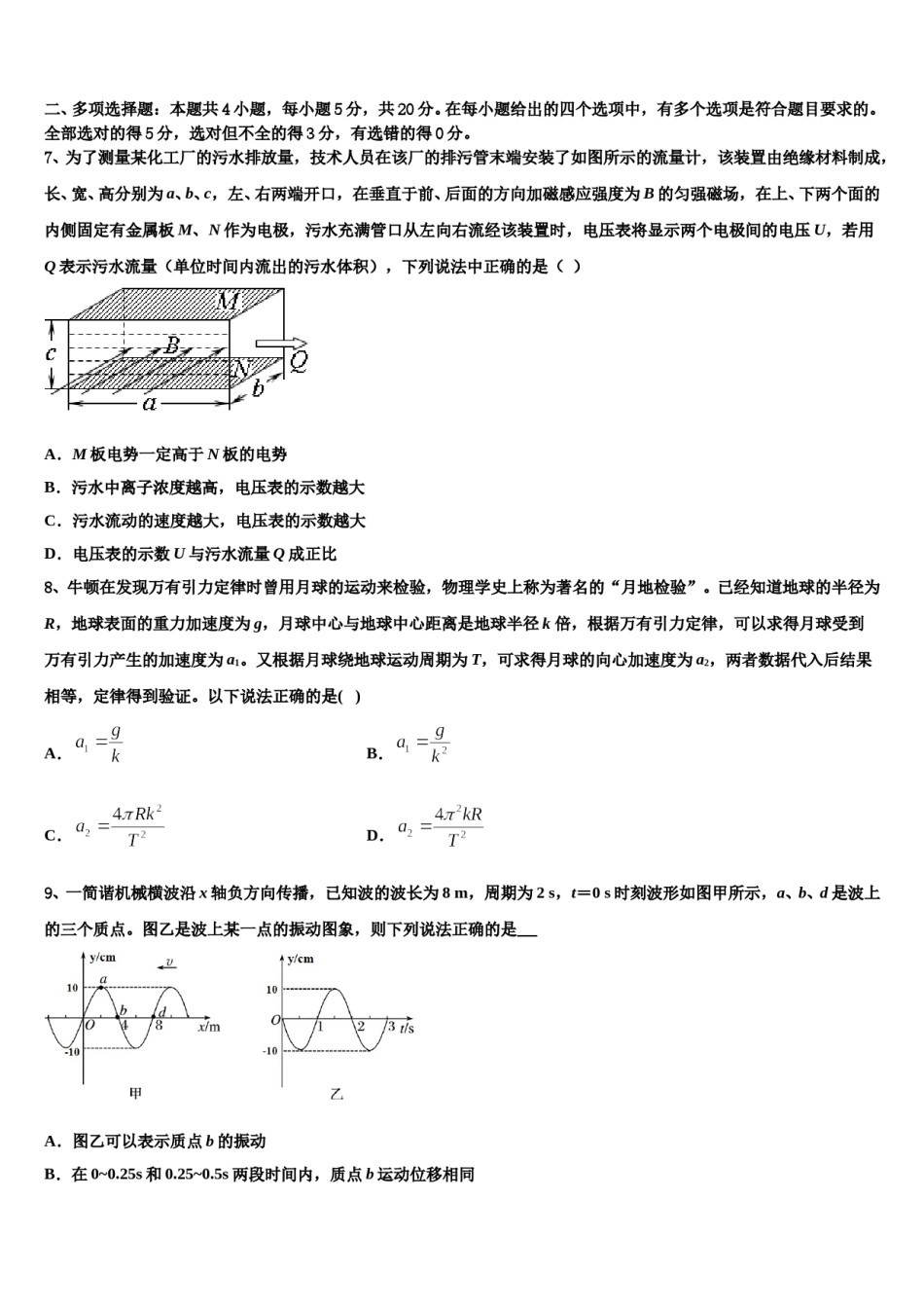 2023-2024学年广东广州天河中学高考物理五模试卷含解析.doc_第3页