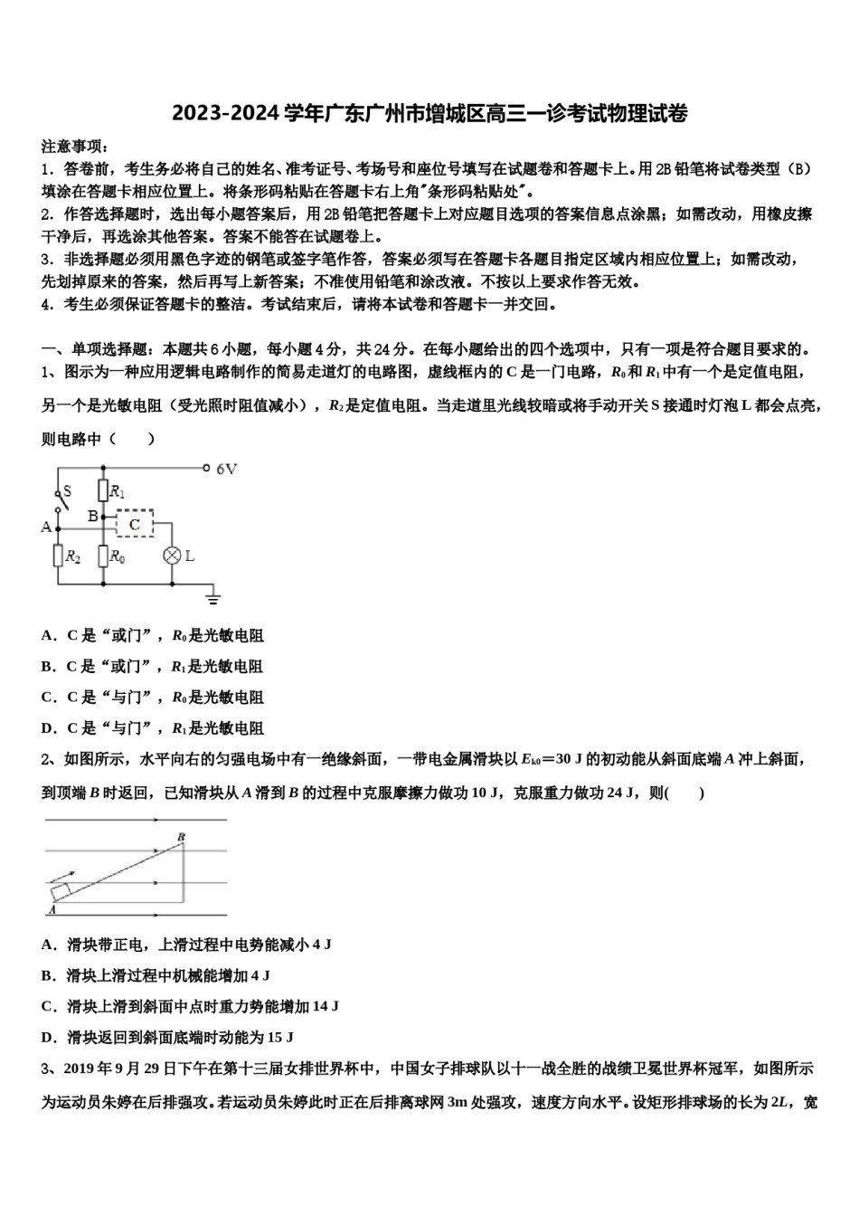 2023-2024学年广东广州市增城区高三一诊考试物理试卷含解析.doc_第1页