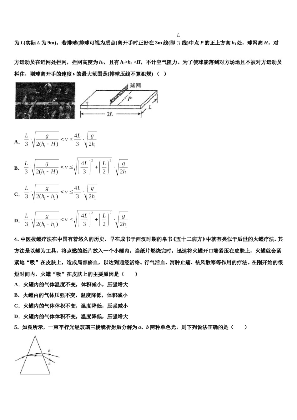 2023-2024学年广东广州市增城区高三一诊考试物理试卷含解析.doc_第2页