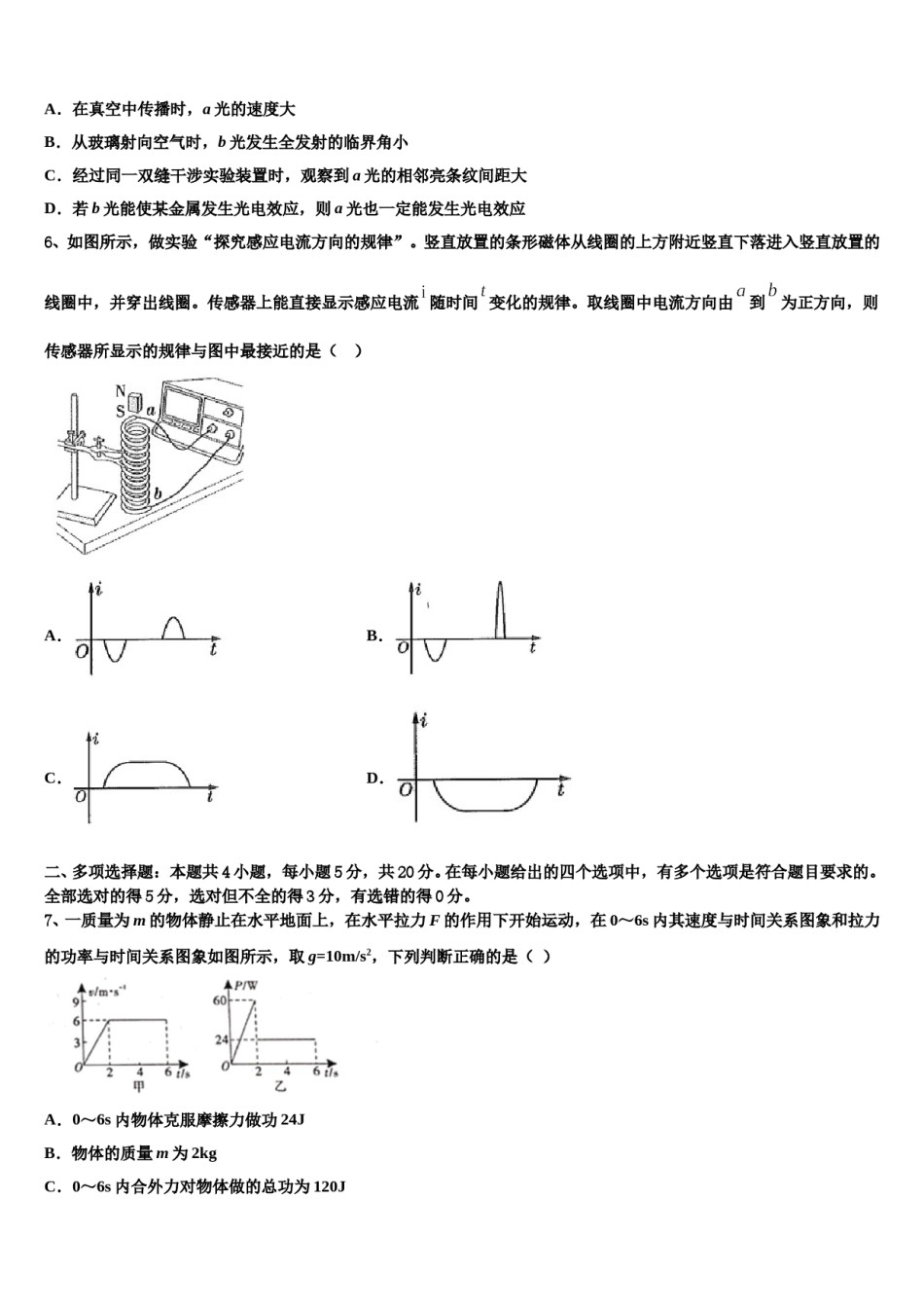 2023-2024学年广东广州市增城区高三一诊考试物理试卷含解析.doc_第3页