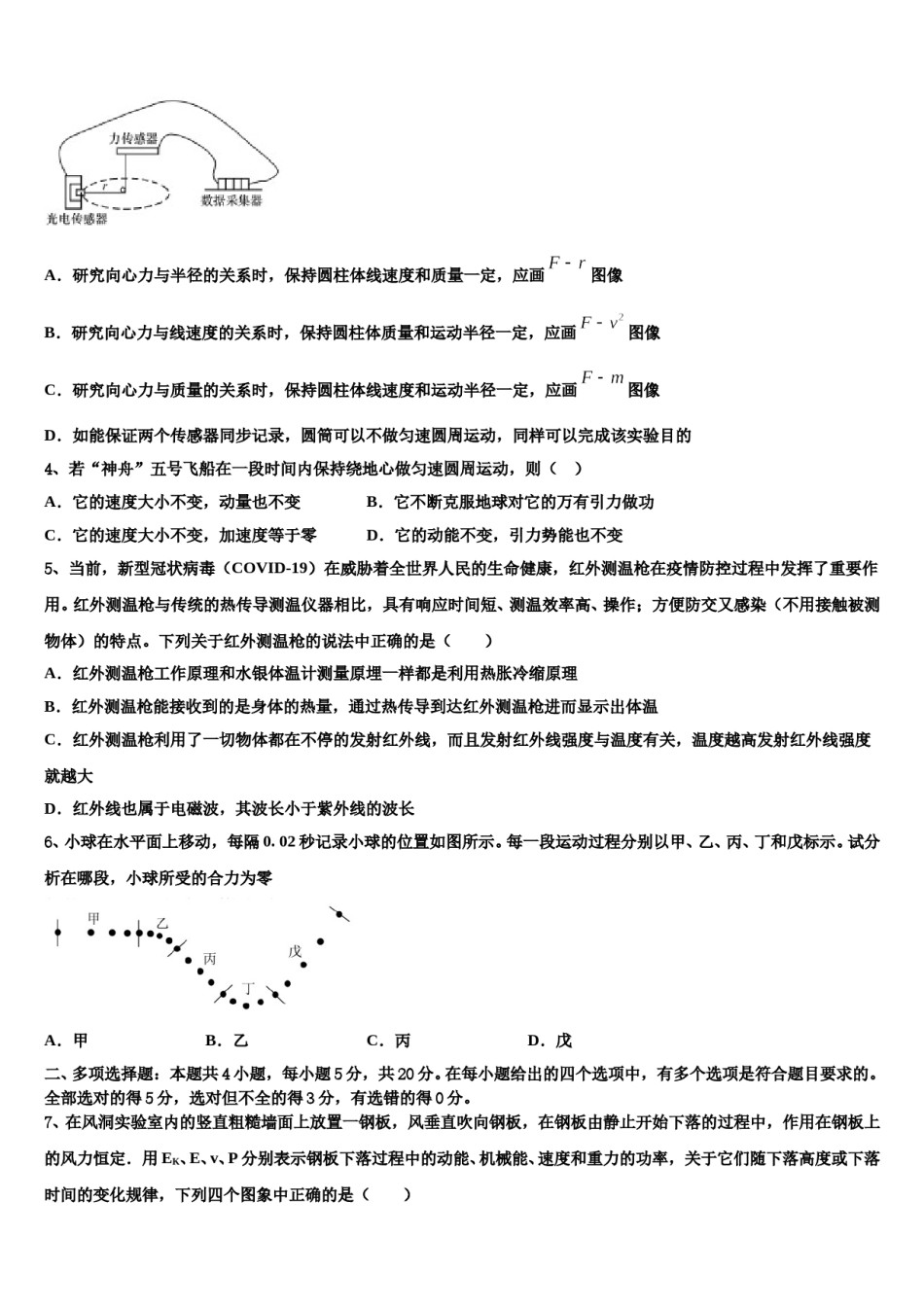 2023-2024学年广东汕头高考临考冲刺物理试卷含解析.doc_第2页
