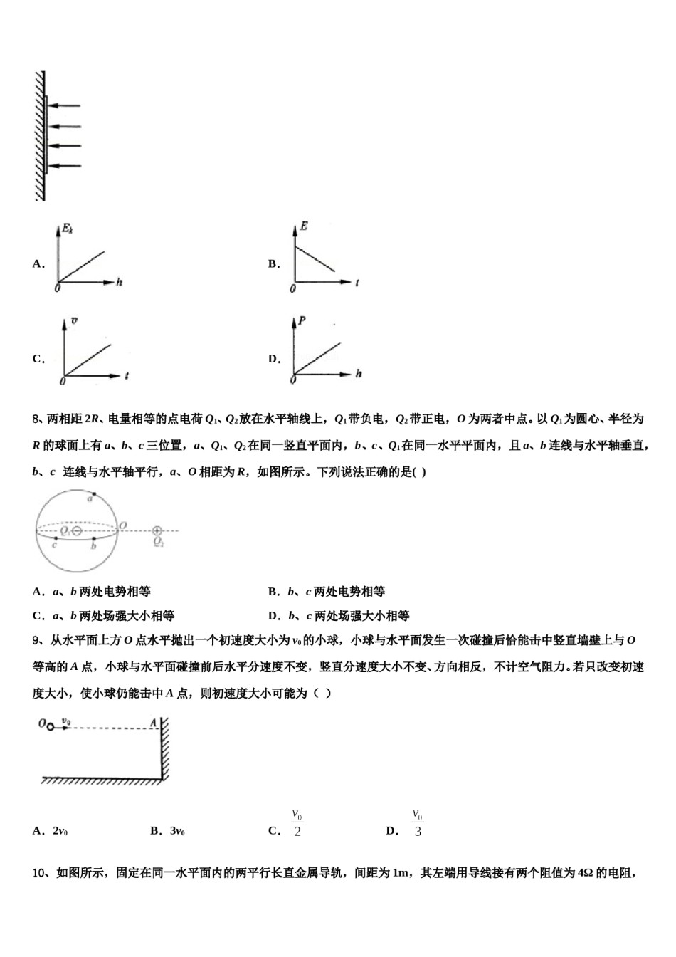 2023-2024学年广东汕头高考临考冲刺物理试卷含解析.doc_第3页