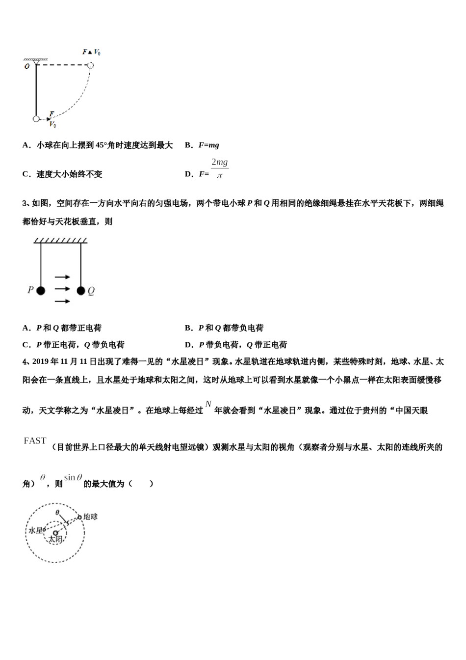 2023-2024学年广东深圳外国语学校高三下学期第一次联考物理试卷含解析.doc_第2页
