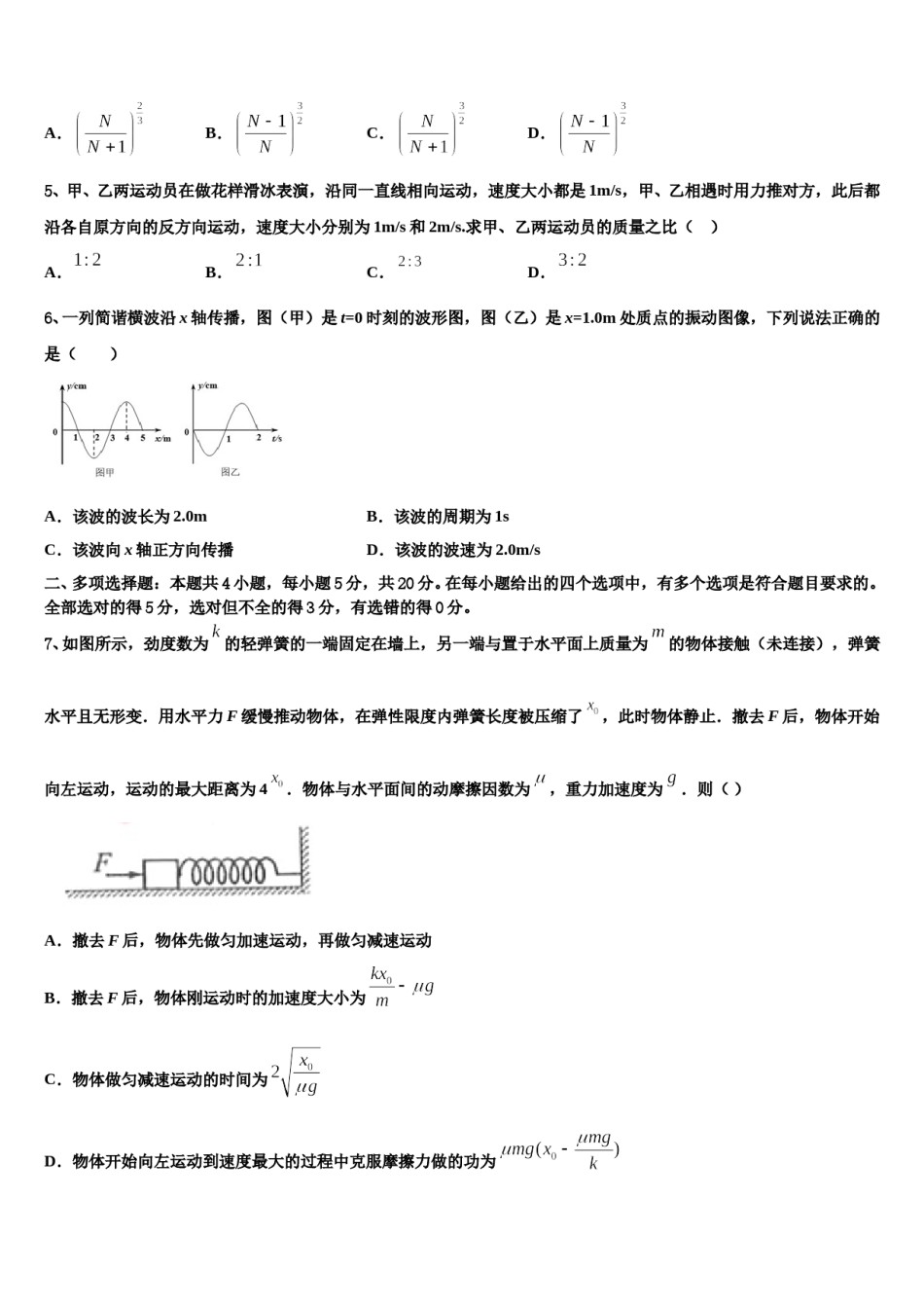 2023-2024学年广东深圳外国语学校高三下学期第一次联考物理试卷含解析.doc_第3页