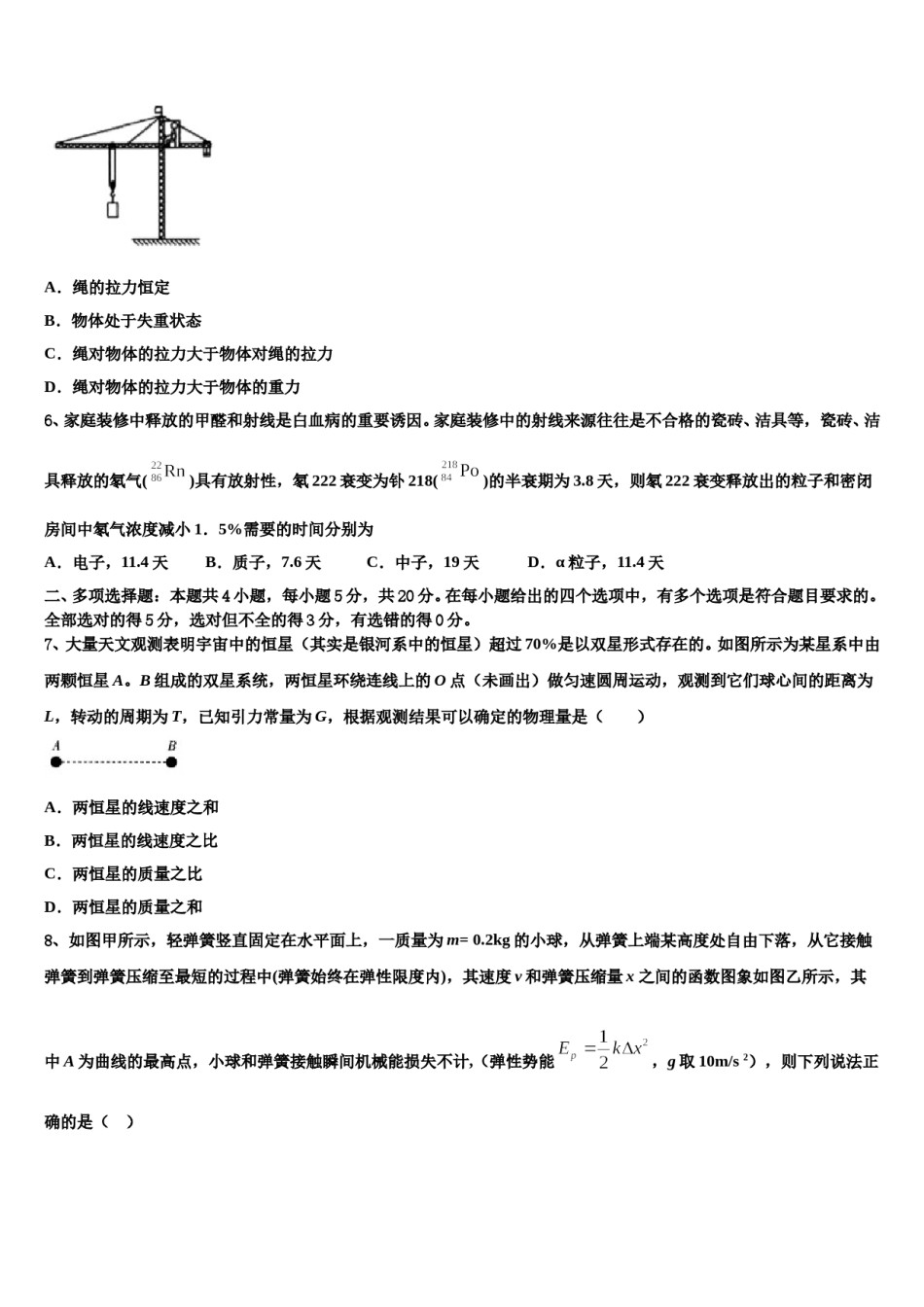 2023-2024学年广东深圳龙文教育高三最后一卷物理试卷含解析.doc_第3页