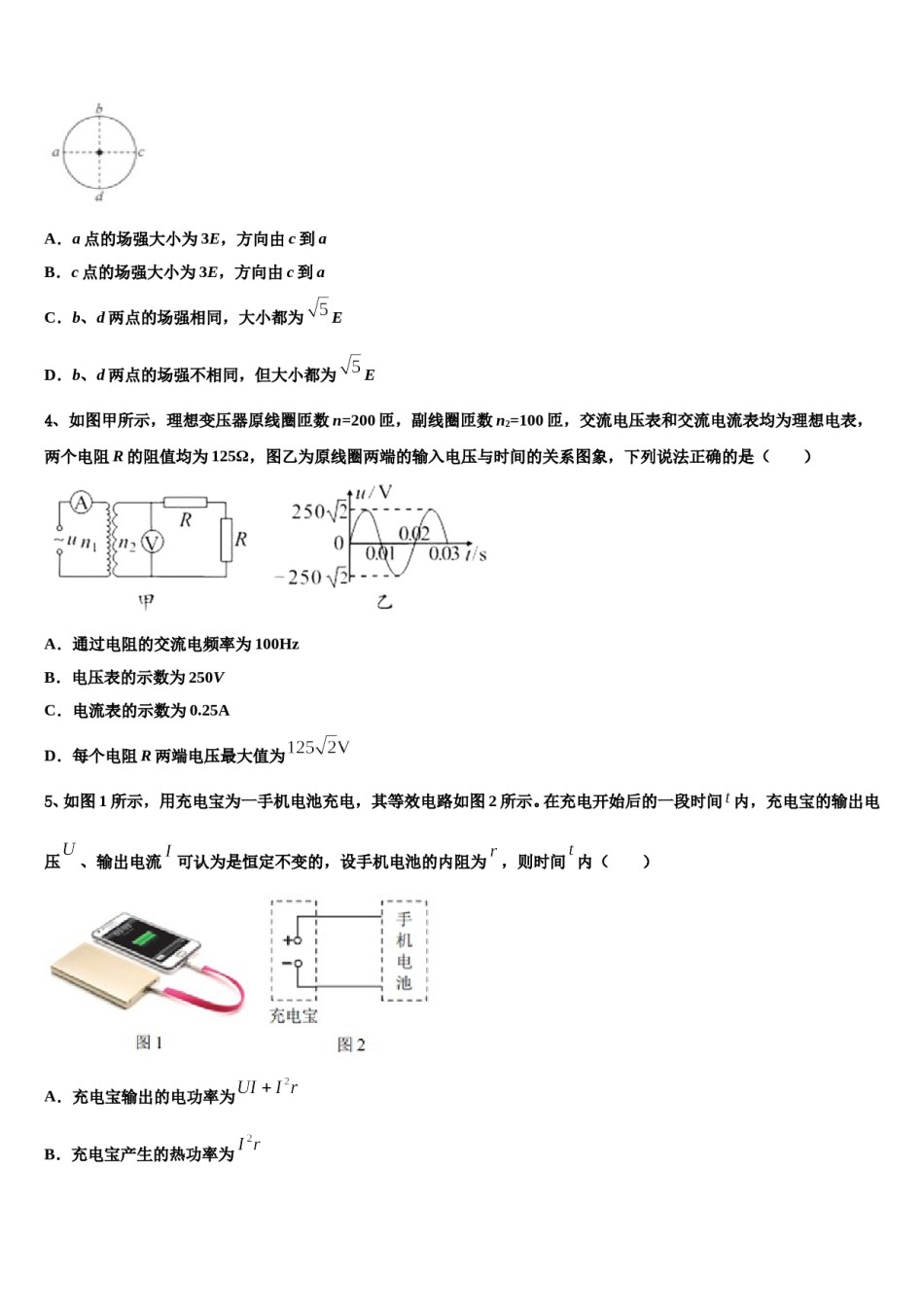 2023-2024学年广东珠海二中、斗门一中高考压轴卷物理试卷含解析.doc_第2页