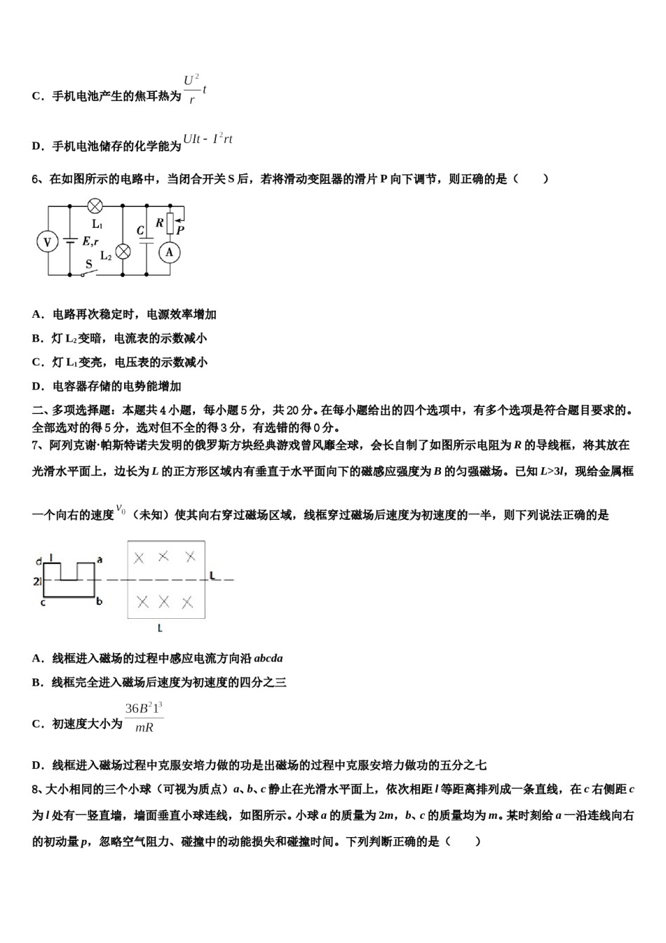 2023-2024学年广东珠海二中、斗门一中高考压轴卷物理试卷含解析.doc_第3页