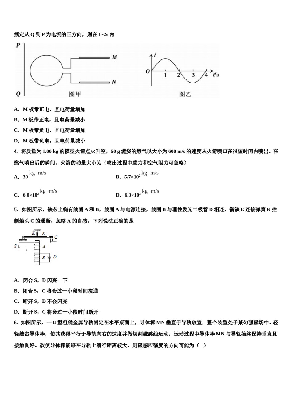 2023-2024学年广东省-北京师范大学东莞石竹附属学校高三第三次模拟考试物理试卷含解析.doc_第2页