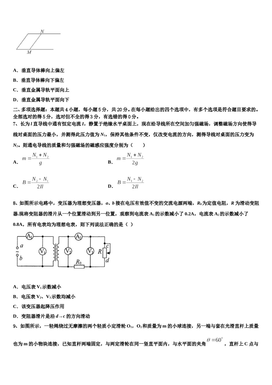 2023-2024学年广东省-北京师范大学东莞石竹附属学校高三第三次模拟考试物理试卷含解析.doc_第3页