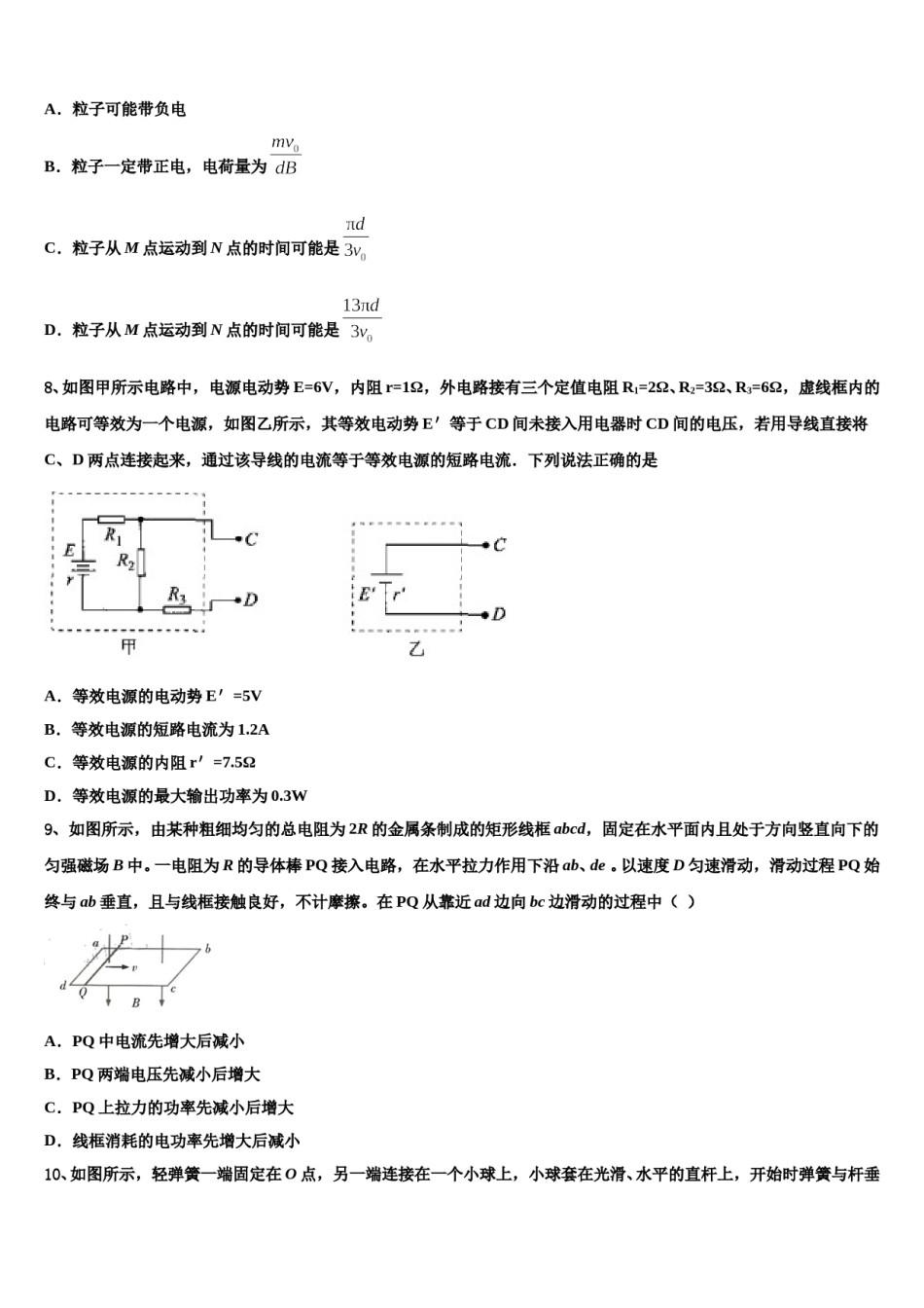 2023-2024学年广东省东莞市南开实验学校高三第二次调研物理试卷含解析.doc_第3页