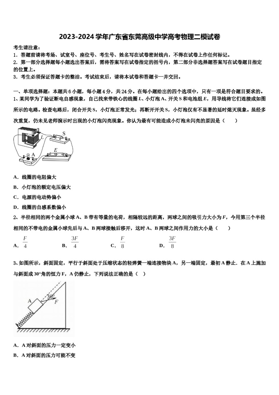 2023-2024学年广东省东莞高级中学高考物理二模试卷含解析.doc_第1页