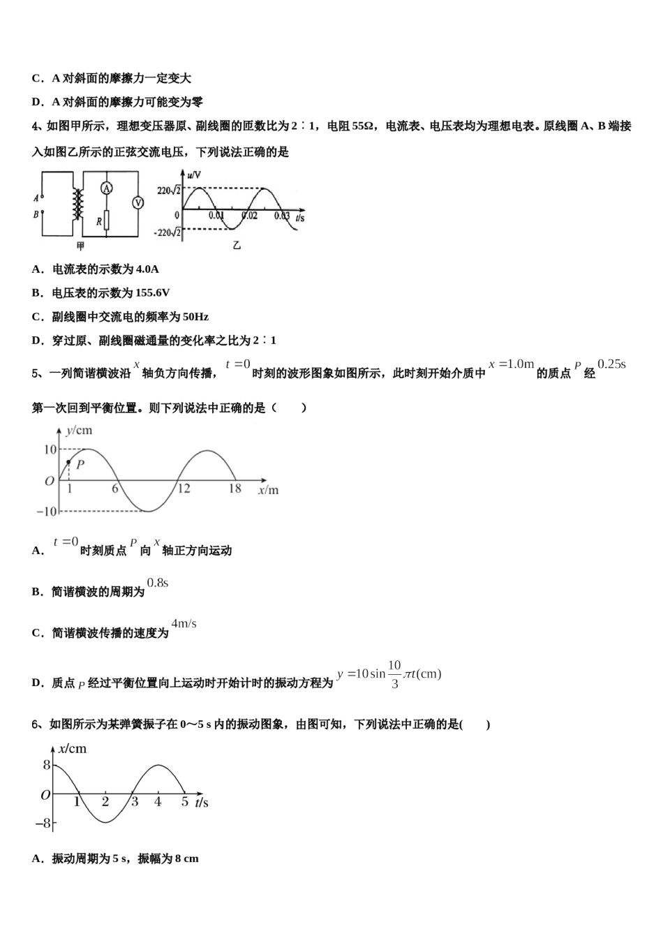 2023-2024学年广东省东莞高级中学高考物理二模试卷含解析.doc_第2页