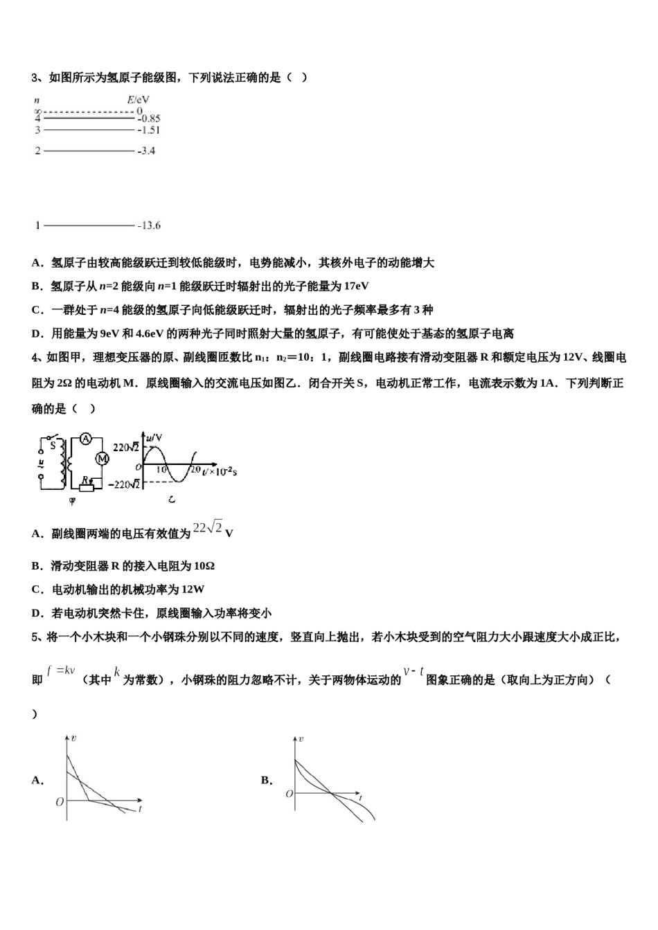 2023-2024学年广东省中山一中、仲元中学高三3月份第一次模拟考试物理试卷含解析.doc_第2页