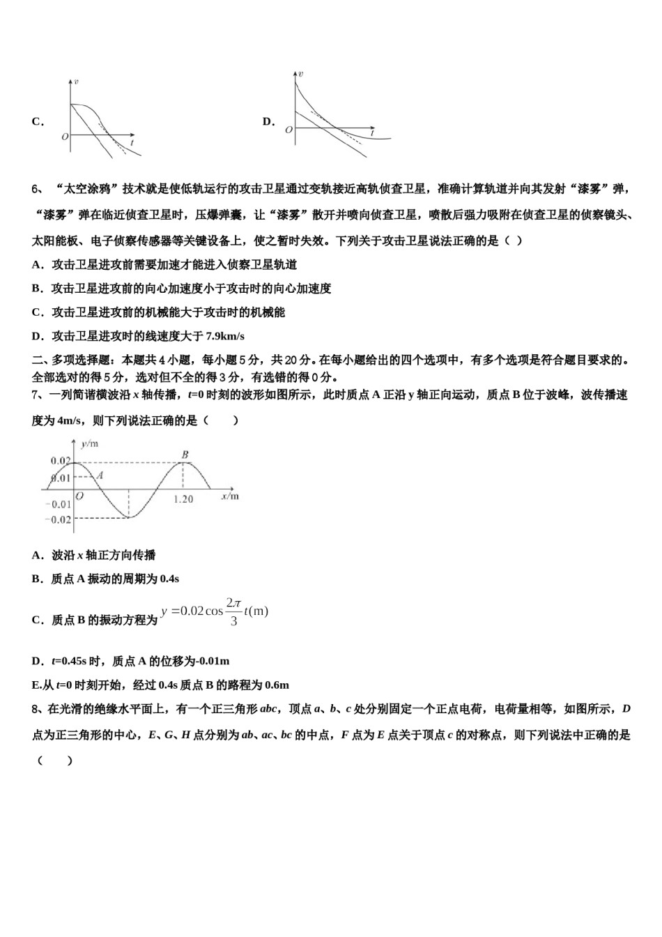 2023-2024学年广东省中山一中、仲元中学高三3月份第一次模拟考试物理试卷含解析.doc_第3页