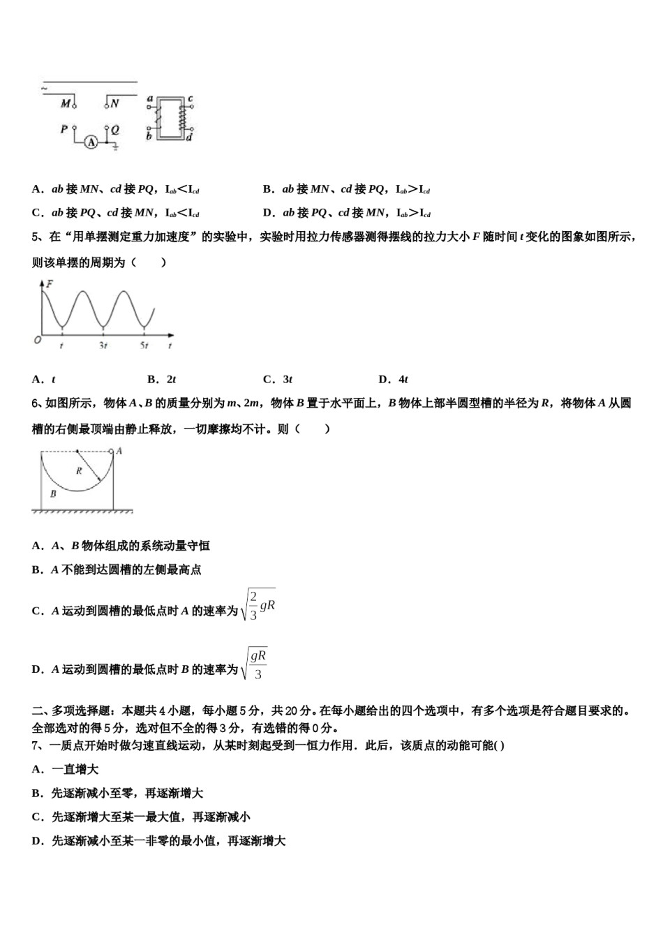 2023-2024学年广东省中山一中等六校中学高三第一次调研测试物理试卷含解析.doc_第2页
