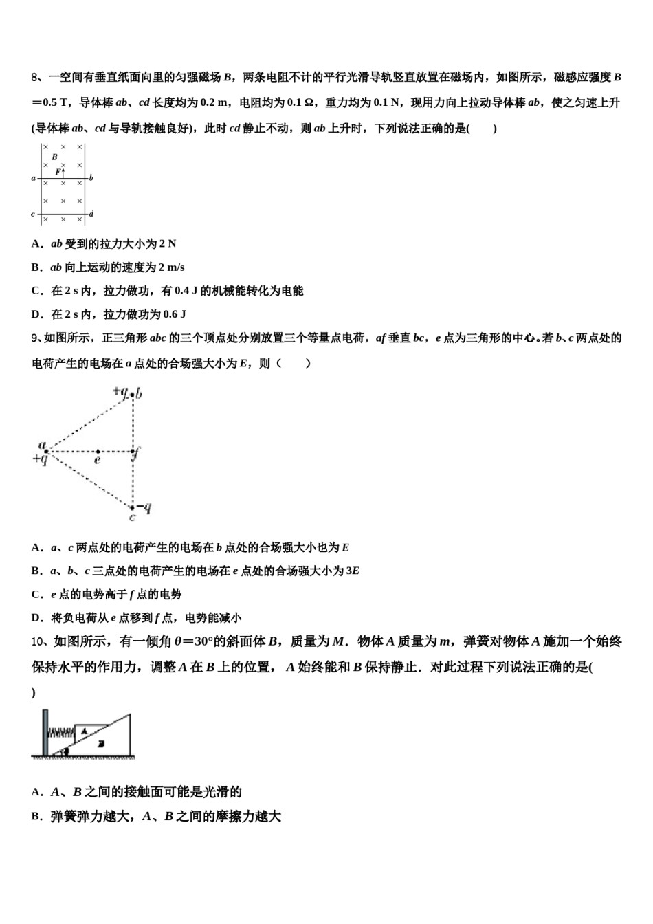 2023-2024学年广东省中山一中等六校中学高三第一次调研测试物理试卷含解析.doc_第3页