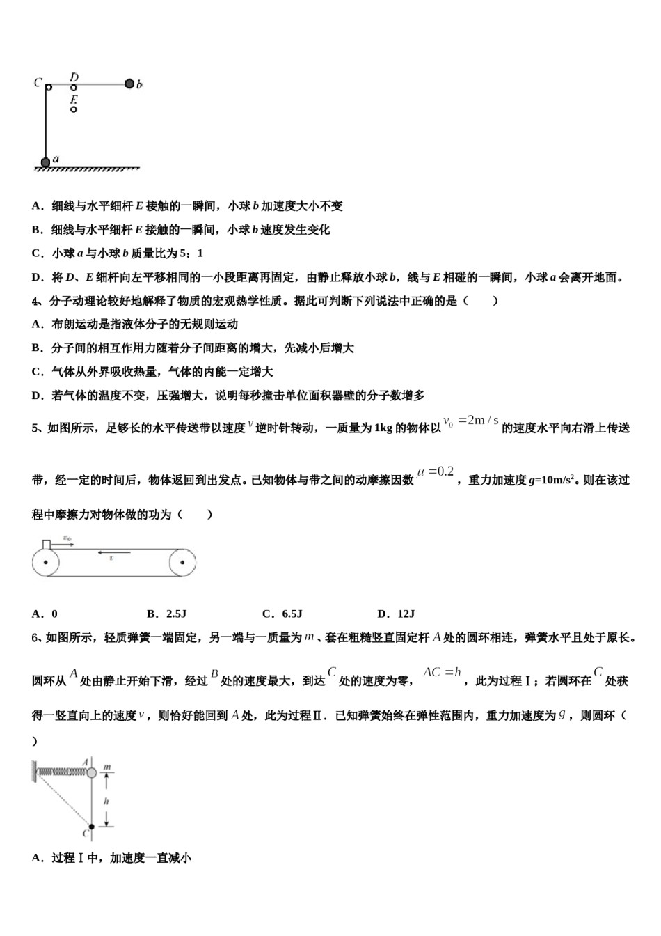 2023-2024学年广东省中山市中山纪念中学高考物理倒计时模拟卷含解析.doc_第2页