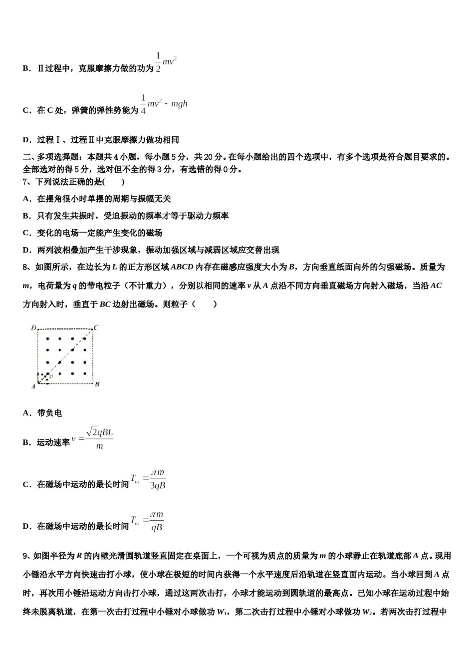 2023-2024学年广东省中山市中山纪念中学高考物理倒计时模拟卷含解析.doc_第3页