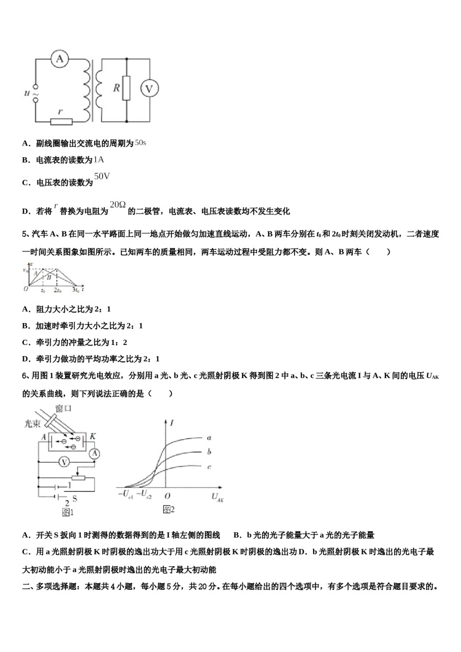 2023-2024学年广东省中山市重点中学高考物理三模试卷含解析.doc_第2页