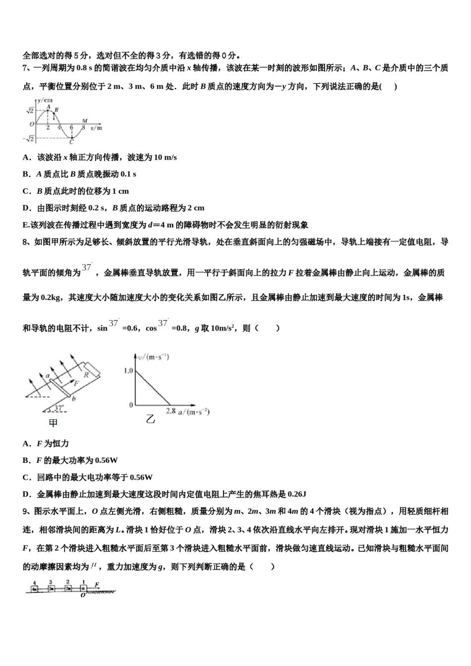 2023-2024学年广东省中山市重点中学高考物理三模试卷含解析.doc_第3页