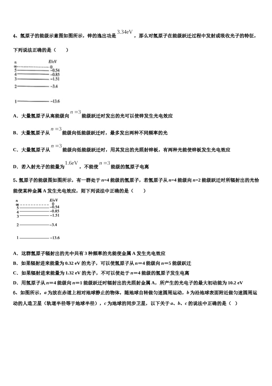 2023-2024学年广东省中山市高三最后一模物理试题含解析.doc_第2页