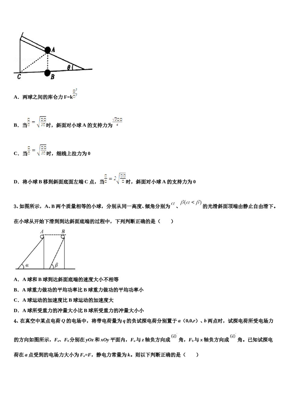 2023-2024学年广东省中山纪念中学高考物理四模试卷含解析.doc_第2页