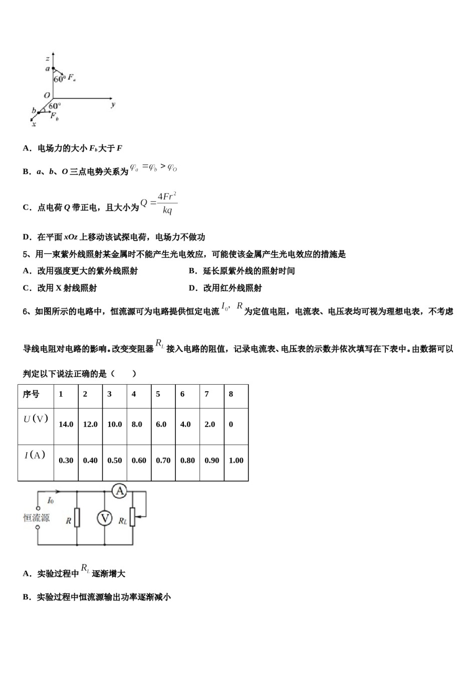 2023-2024学年广东省中山纪念中学高考物理四模试卷含解析.doc_第3页