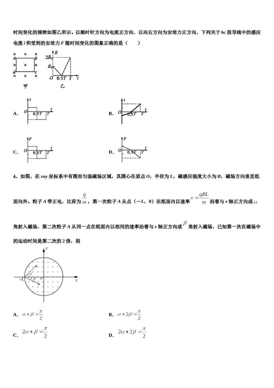 2023-2024学年广东省五校协作体高三第二次诊断性检测物理试卷含解析.doc_第2页