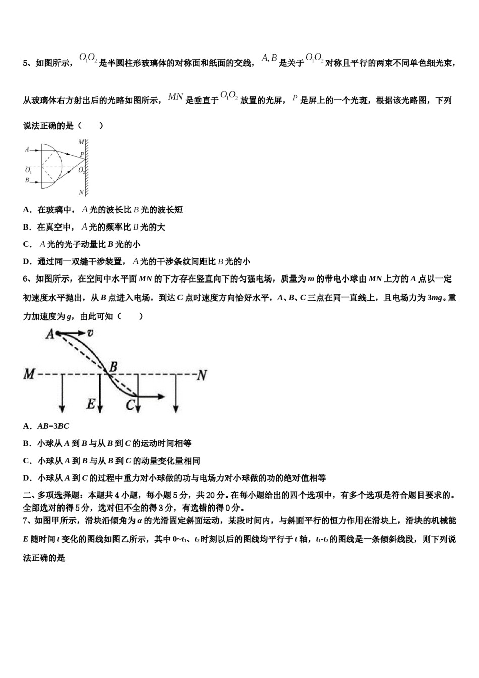 2023-2024学年广东省五校协作体高三第二次诊断性检测物理试卷含解析.doc_第3页