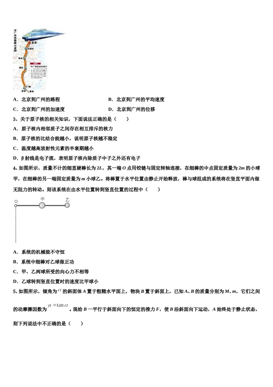 2023-2024学年广东省五校高考仿真卷物理试卷含解析.doc_第2页