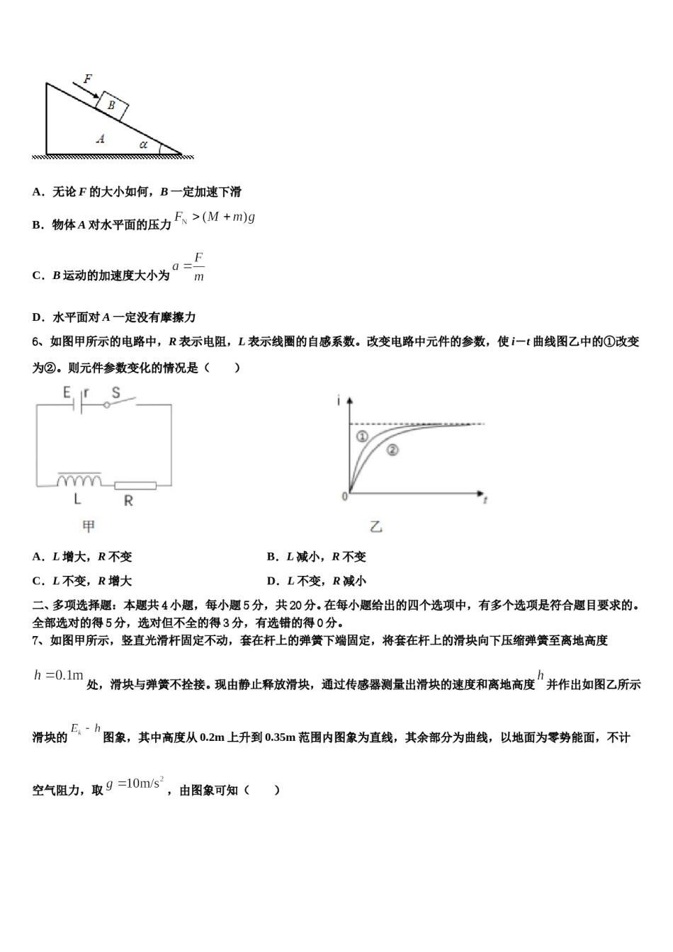2023-2024学年广东省五校高考仿真卷物理试卷含解析.doc_第3页