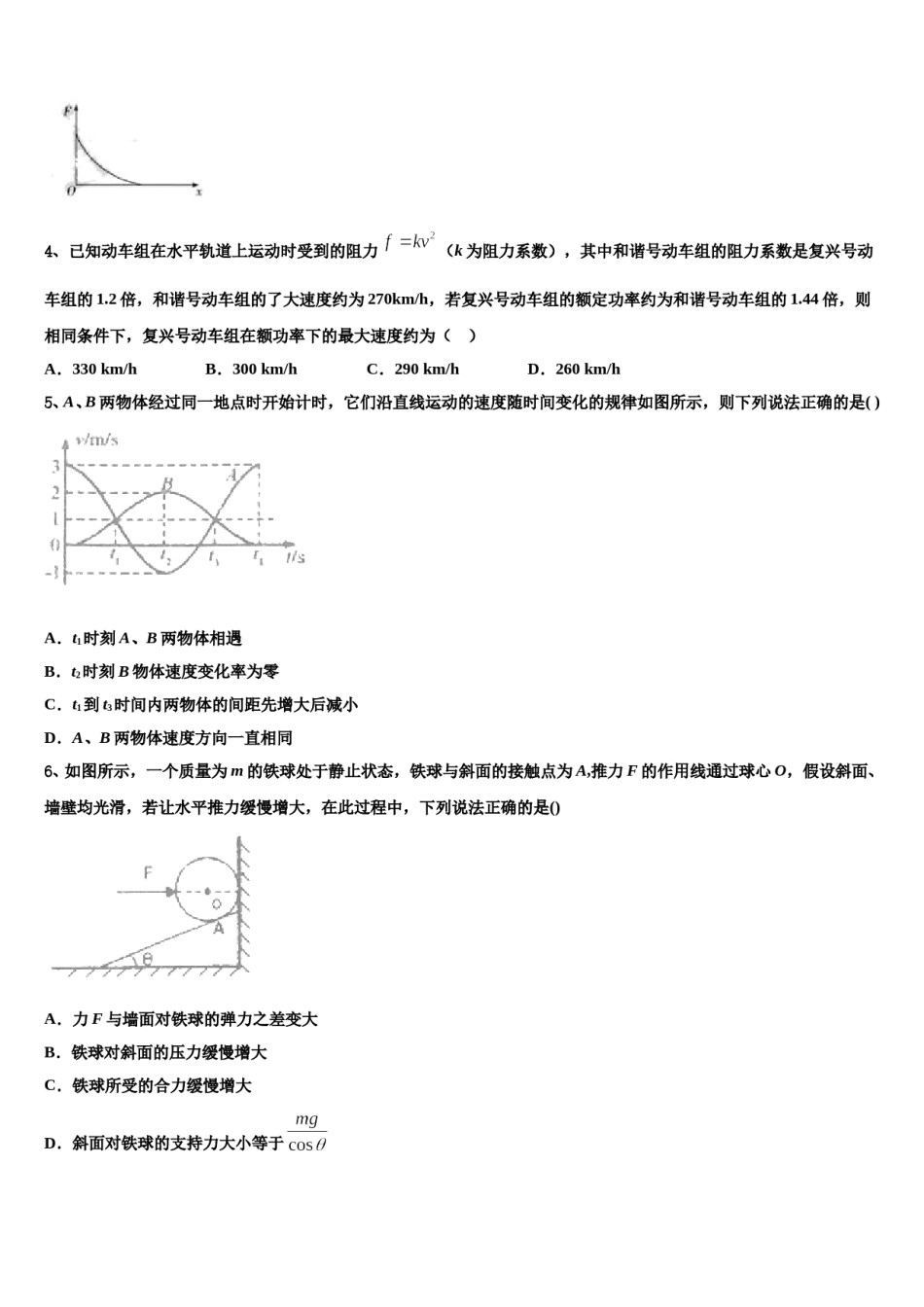 2023-2024学年广东省佛山一中、珠海一中、金山中学高三六校第一次联考物理试卷含解析.doc_第2页