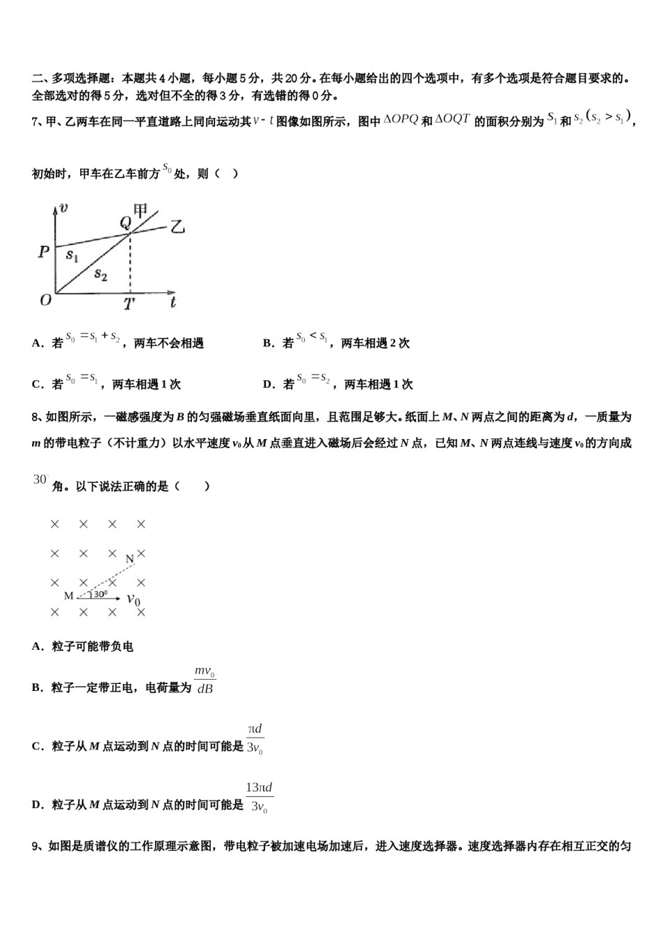 2023-2024学年广东省佛山一中、珠海一中、金山中学高三六校第一次联考物理试卷含解析.doc_第3页