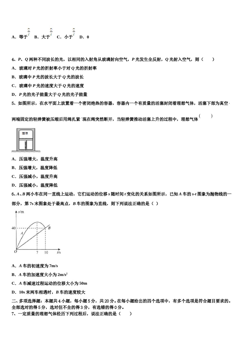 2023-2024学年广东省佛山市华南师范大学附中高三适应性调研考试物理试题含解析.doc_第2页