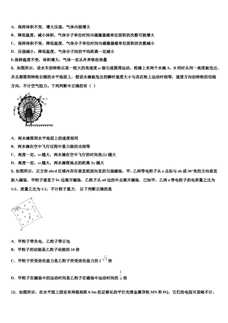 2023-2024学年广东省佛山市华南师范大学附中高三适应性调研考试物理试题含解析.doc_第3页