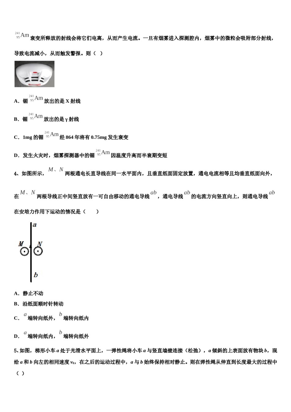 2023-2024学年广东省佛山市实验中学高三第二次模拟考试物理试卷含解析.doc_第2页
