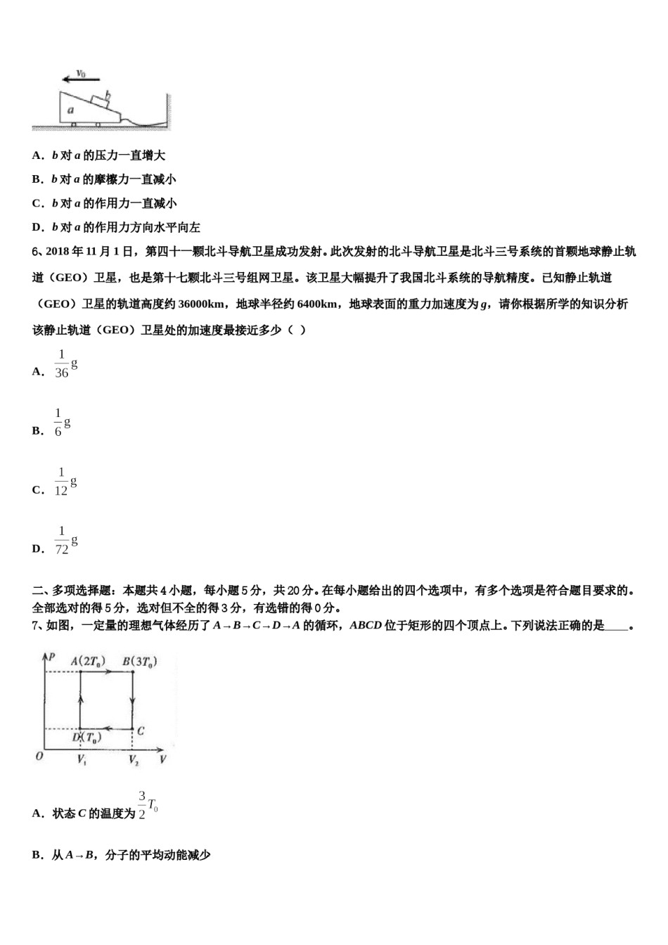 2023-2024学年广东省佛山市实验中学高三第二次模拟考试物理试卷含解析.doc_第3页
