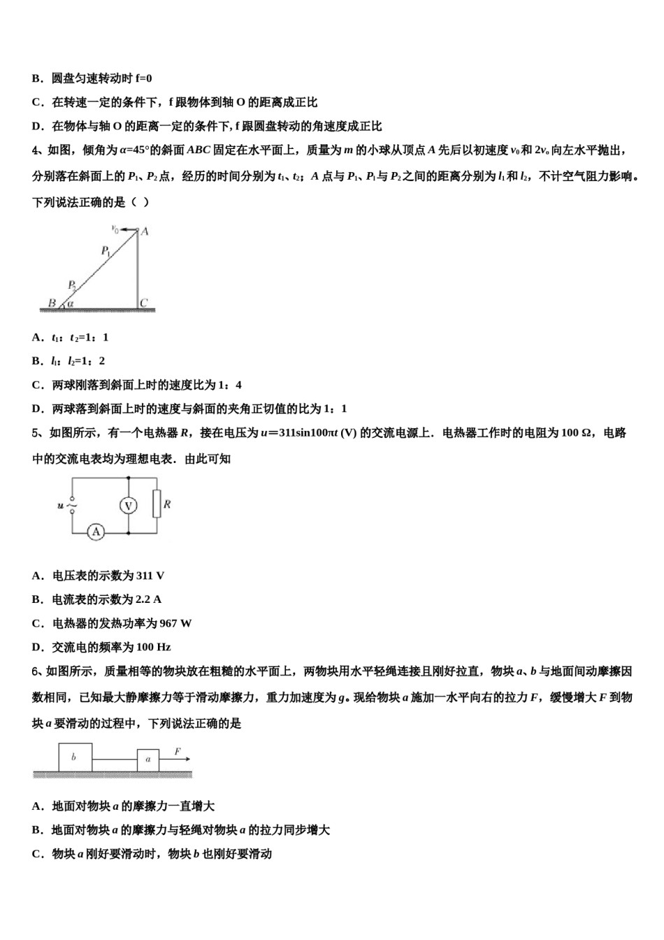 2023-2024学年广东省佛山市石门中学高三下学期第六次检测物理试卷含解析.doc_第2页