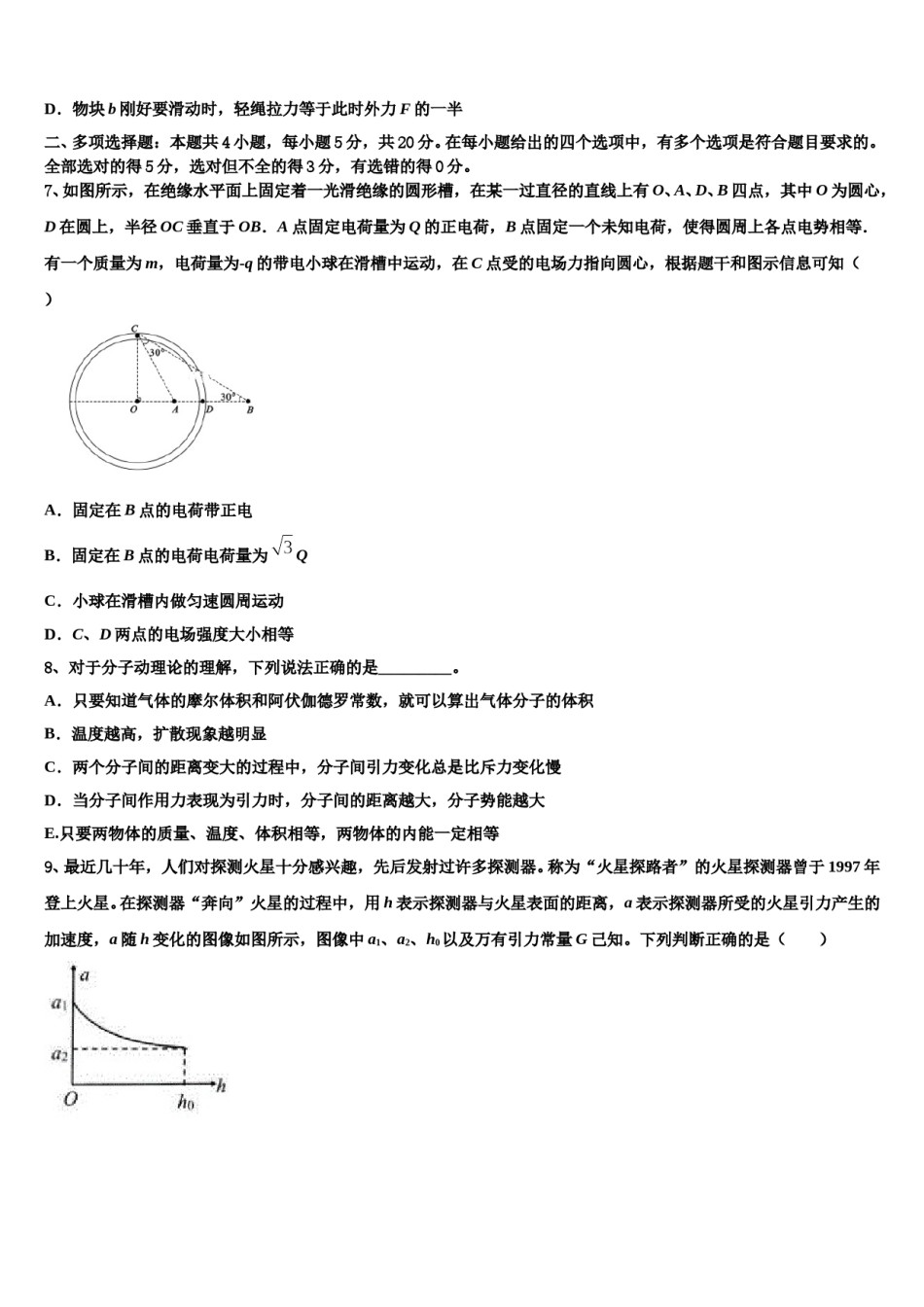 2023-2024学年广东省佛山市石门中学高三下学期第六次检测物理试卷含解析.doc_第3页