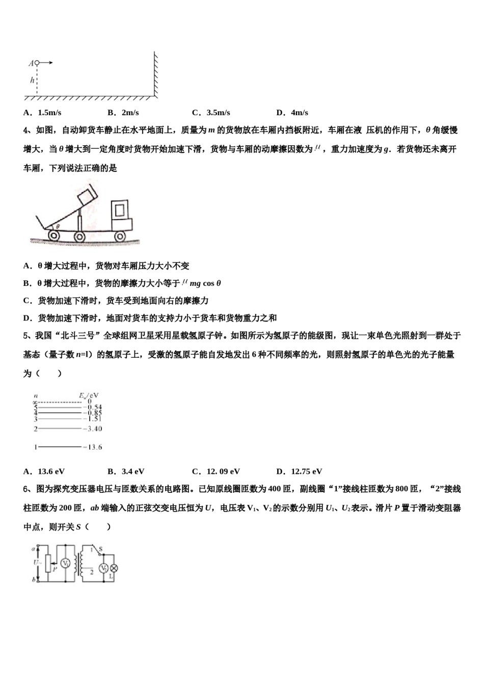 2023-2024学年广东省佛山市禅城实验高级中学高考考前提分物理仿真卷含解析.doc_第2页
