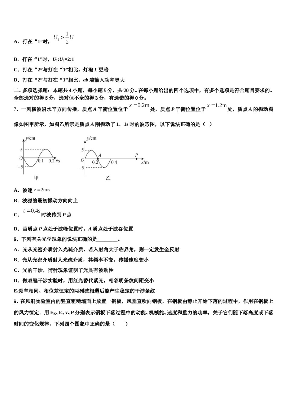2023-2024学年广东省佛山市禅城实验高级中学高考考前提分物理仿真卷含解析.doc_第3页