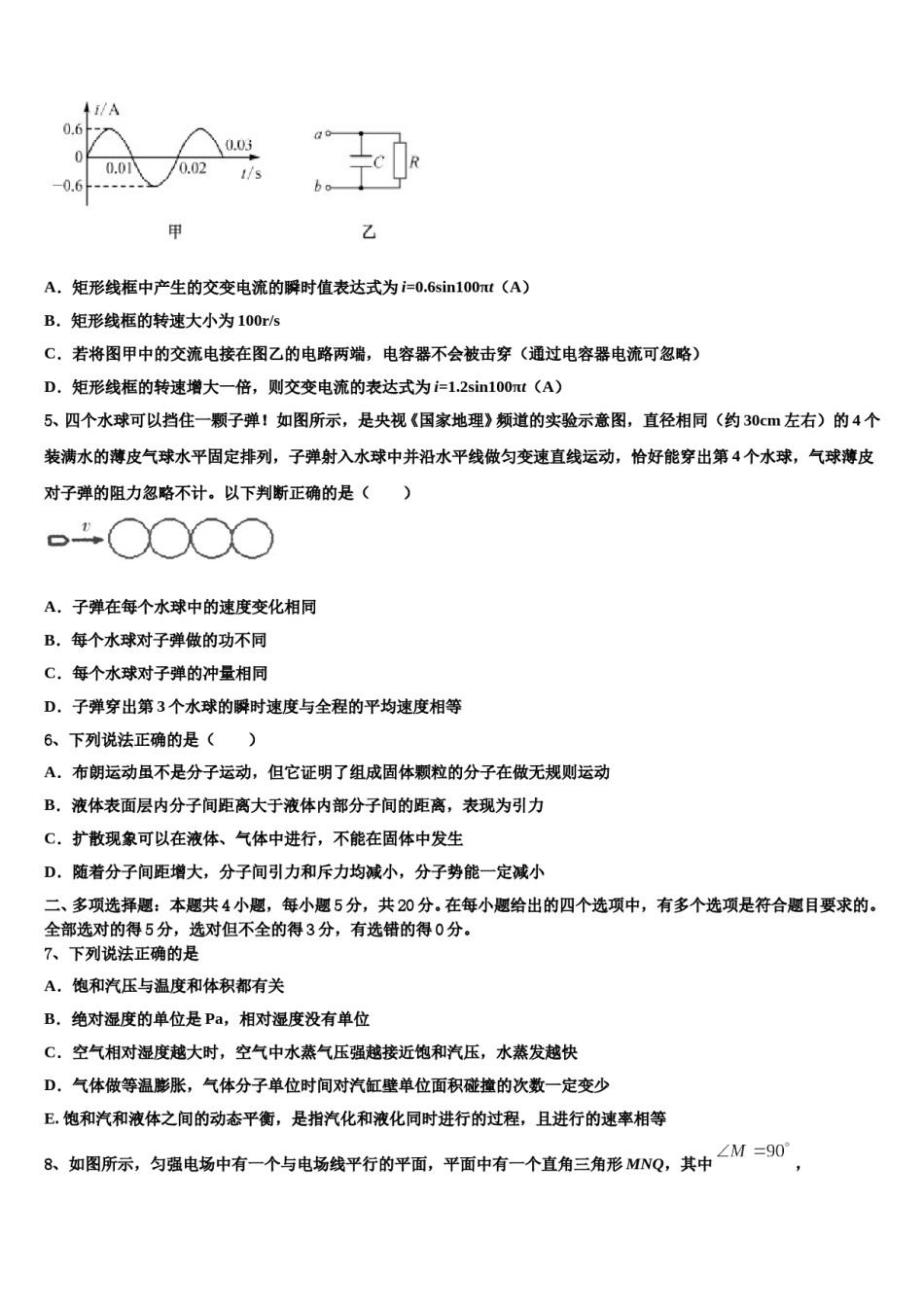 2023-2024学年广东省佛山市顺德区青云中学高考临考冲刺物理试卷含解析.doc_第2页