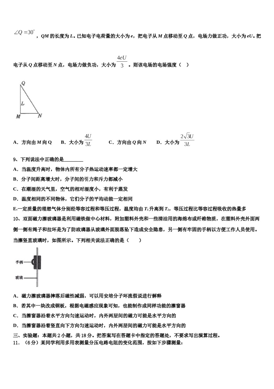 2023-2024学年广东省佛山市顺德区青云中学高考临考冲刺物理试卷含解析.doc_第3页