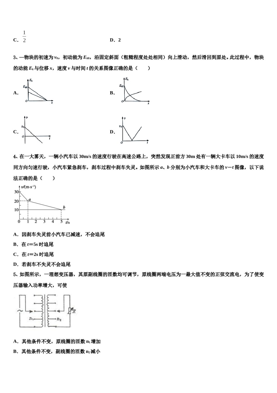 2023-2024学年广东省佛山市顺德区高三下学期第一次联考物理试卷含解析.doc_第2页