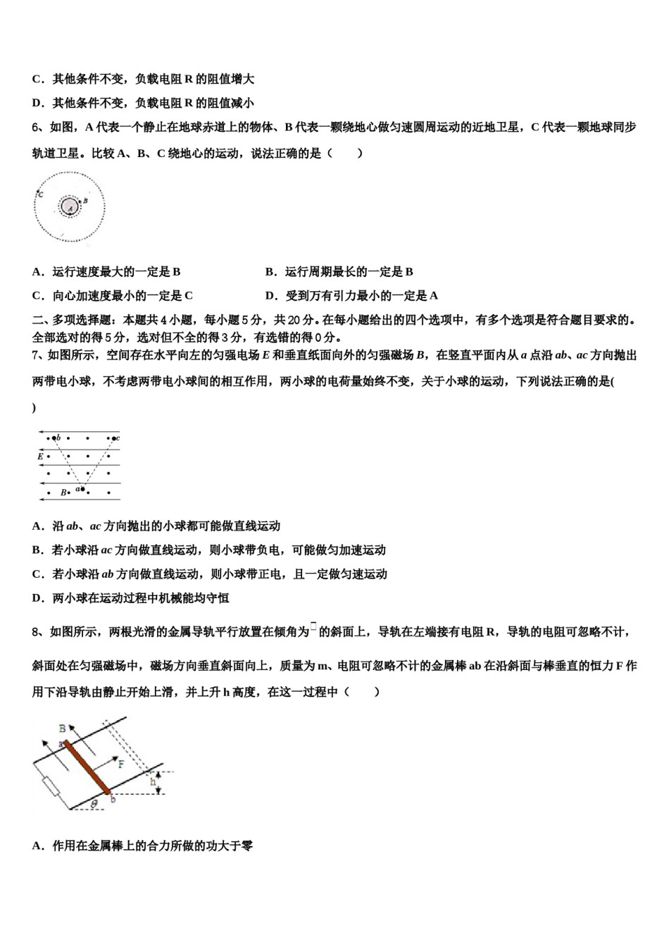 2023-2024学年广东省佛山市顺德区高三下学期第一次联考物理试卷含解析.doc_第3页