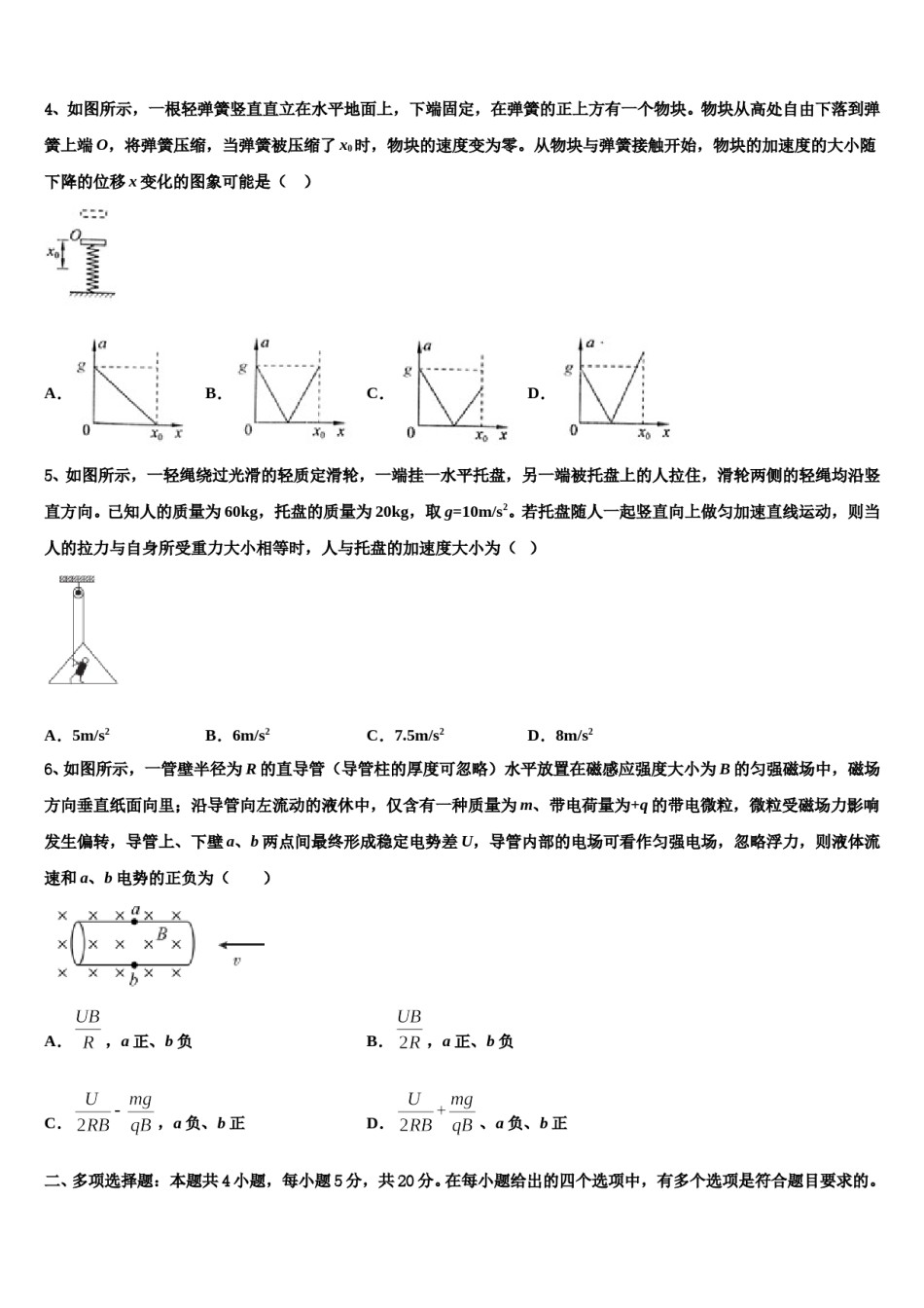 2023-2024学年广东省六校联盟(深圳实验，广州二中，珠海一中，惠州一中，东莞中学高三下学期第六次检测物理试卷含解析.doc_第2页