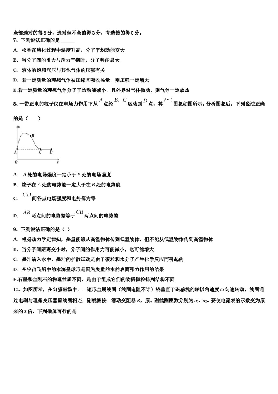 2023-2024学年广东省六校联盟(深圳实验，广州二中，珠海一中，惠州一中，东莞中学高三下学期第六次检测物理试卷含解析.doc_第3页