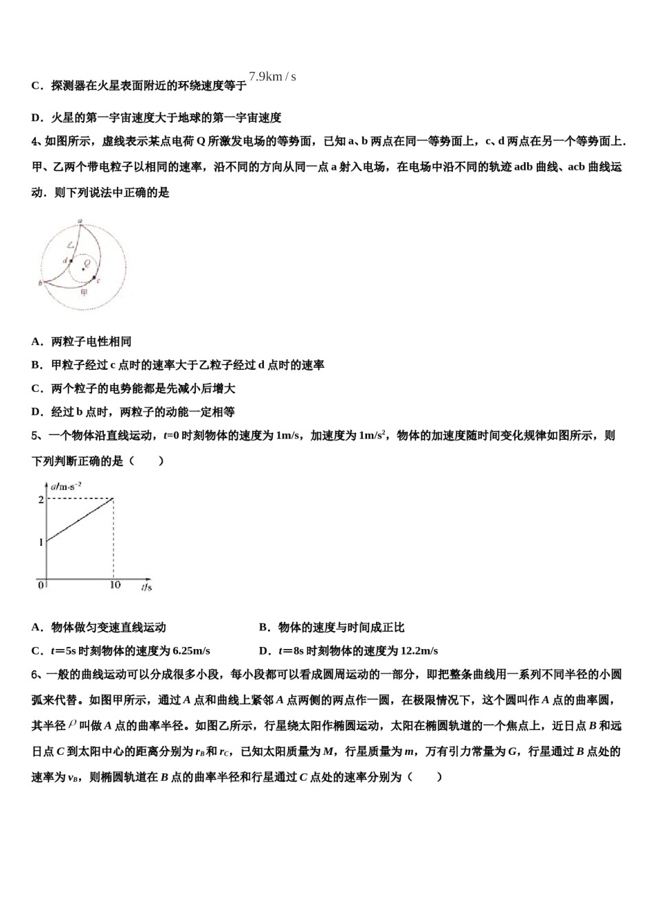 2023-2024学年广东省兴宁一中高三第一次调研测试物理试卷含解析.doc_第2页
