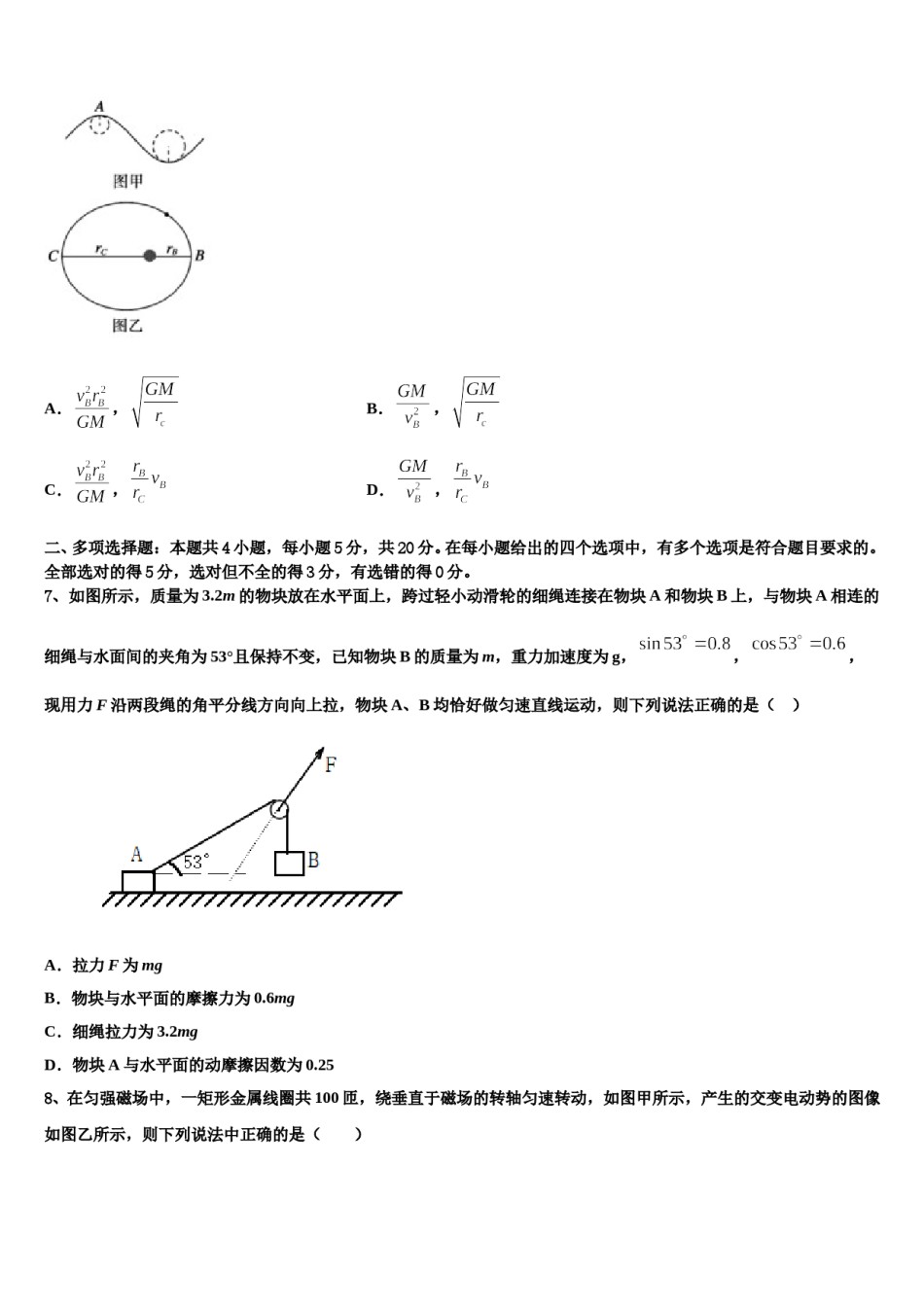 2023-2024学年广东省兴宁一中高三第一次调研测试物理试卷含解析.doc_第3页