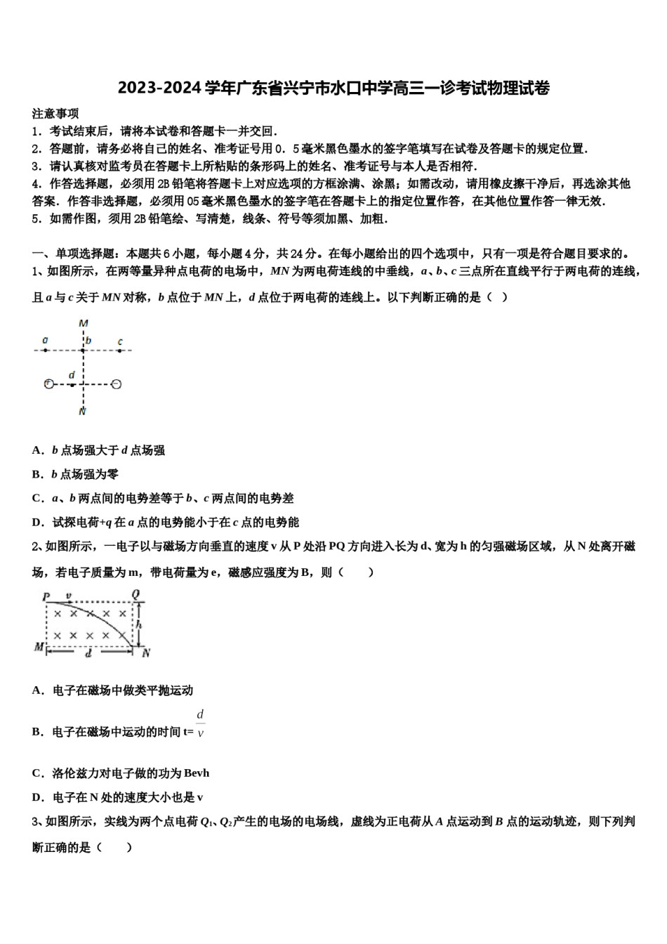 2023-2024学年广东省兴宁市水口中学高三一诊考试物理试卷含解析.doc_第1页